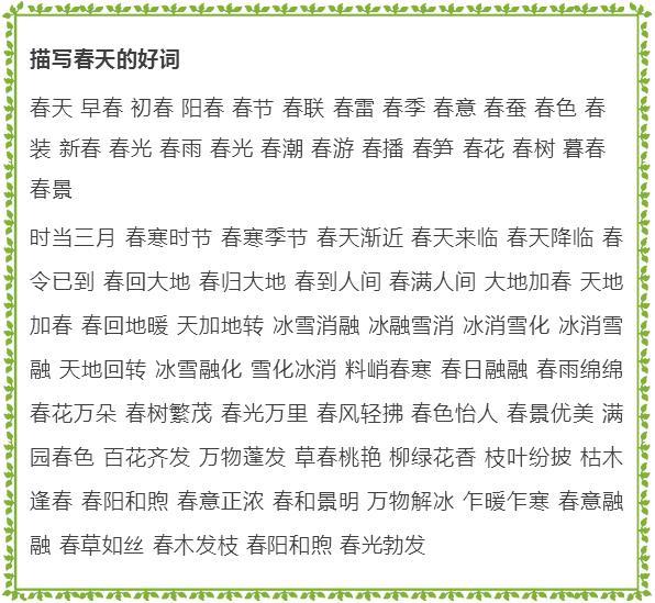 写春天的好词、好句、好段、星空(中国)范例